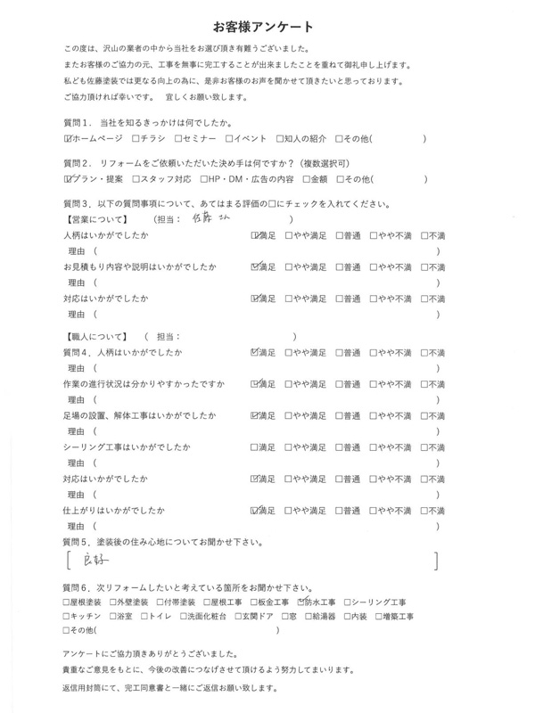 アンケート