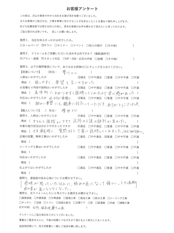 アンケート